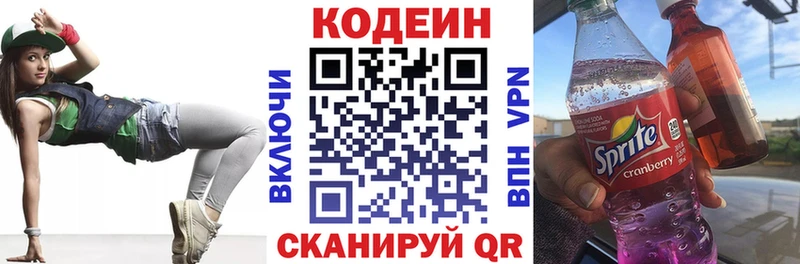 Кодеиновый сироп Lean Purple Drank  Нестеровская 